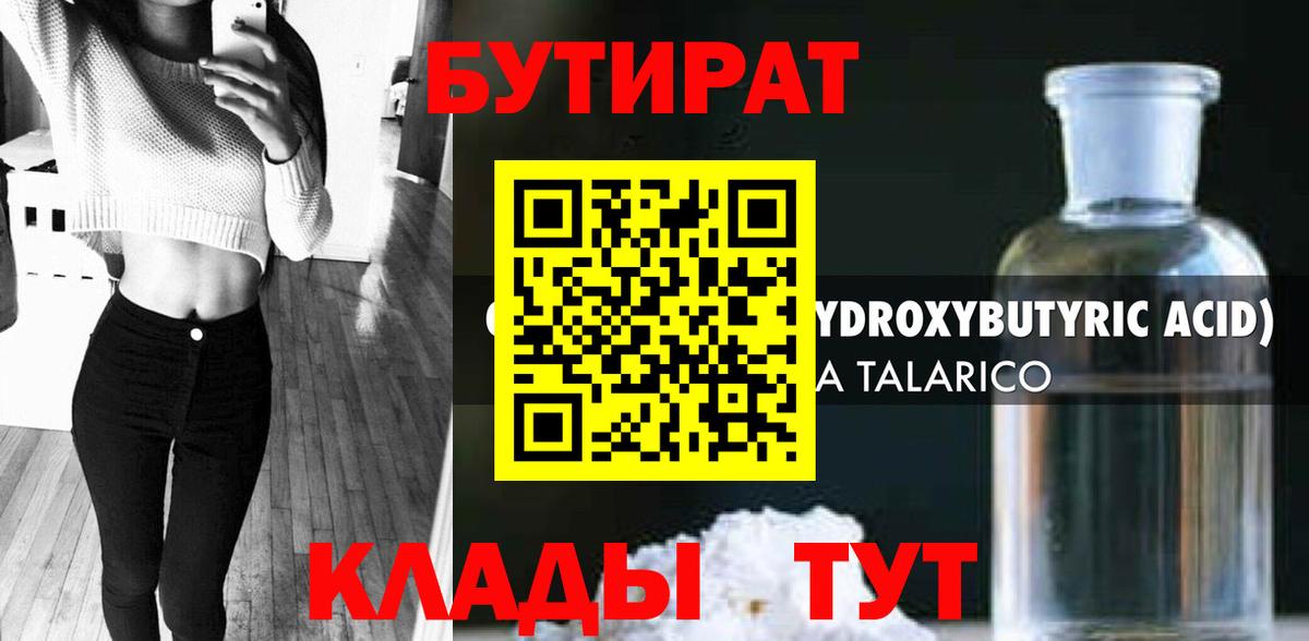 БУТИРАТ  БУТИРАТ Butirat  Вход с VPN  Городец 