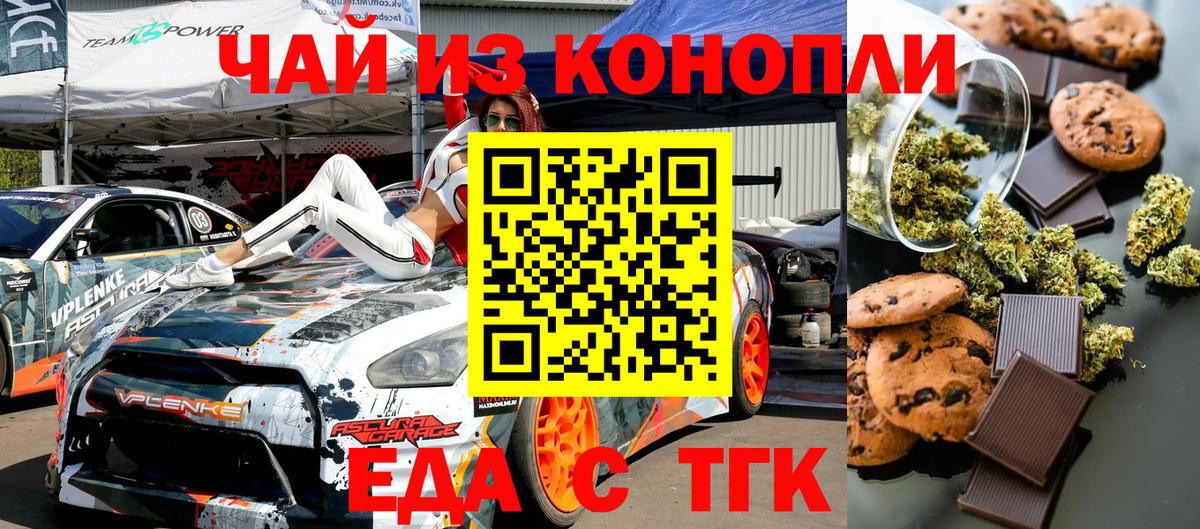 Городец  Печенье с ТГК конопля  Вход с VPN 