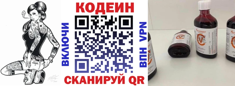 Codein напиток Lean (лин)  где можно купить наркотик  МЕГА зеркало  Городец 