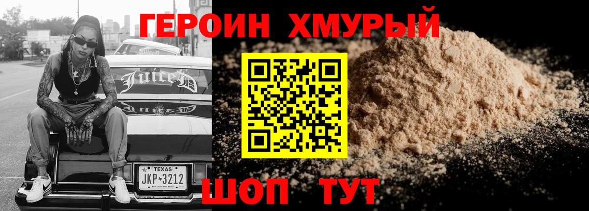 ГЕРОИН VHQ Городец
