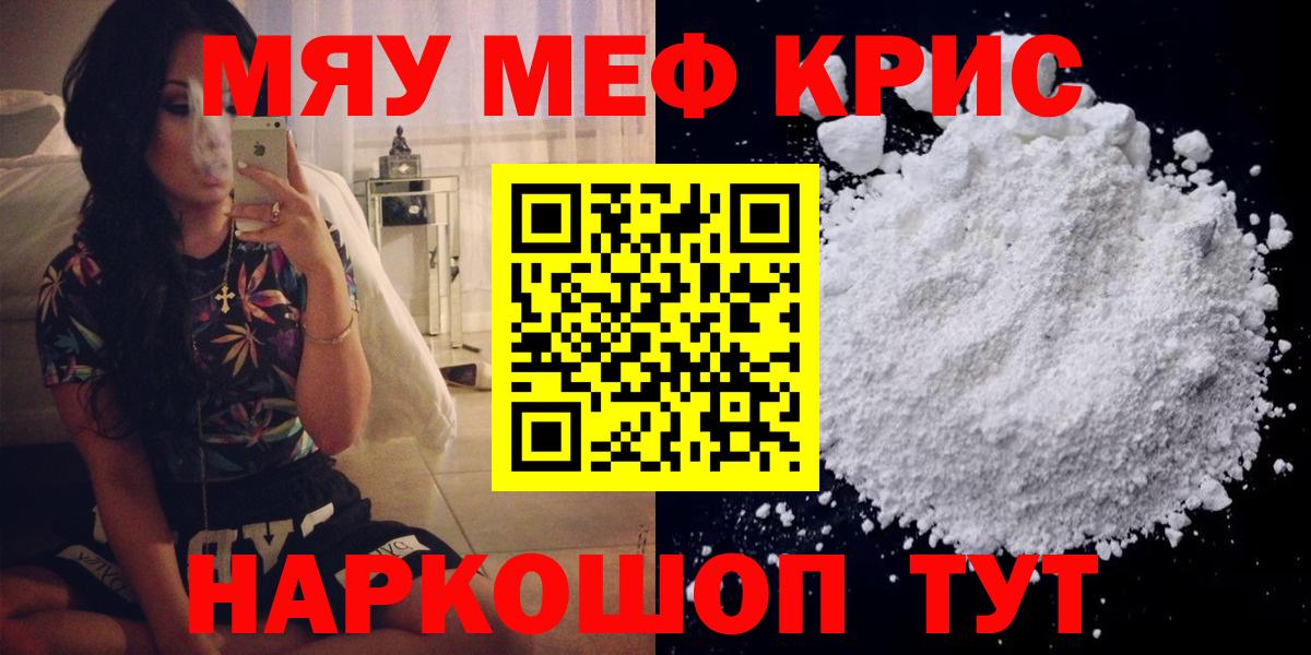 Мефедрон кристаллы Городец