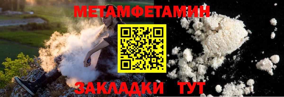 МЕТАМФЕТАМИН  Первитин кристалл  Вход с VPN  Городец 