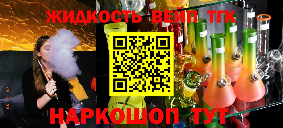ТГК вейп Городец